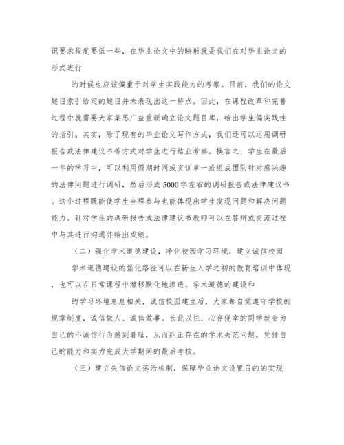 高职法律专业学生毕业论文存在的问题及对策探析.docx