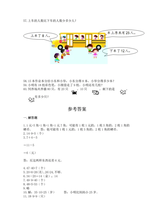 一年级下册数学解决问题60道含答案【a卷】.docx