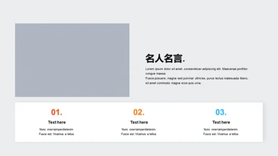 名人名言-简约商务3项图示