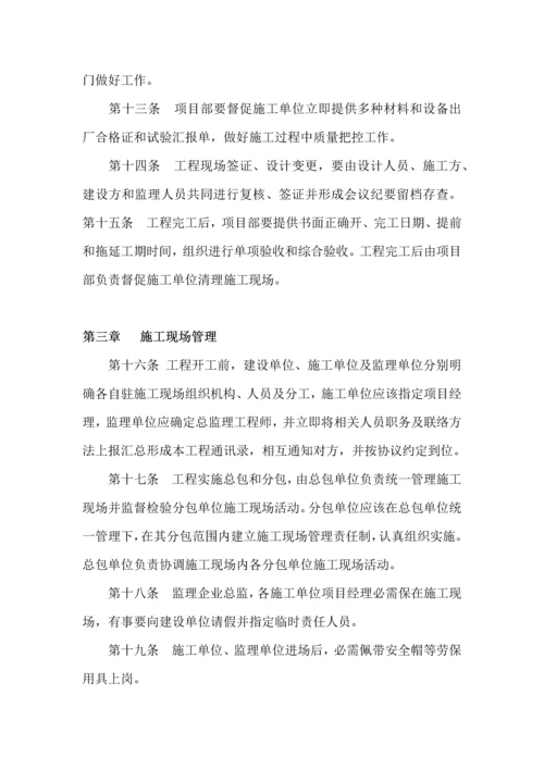 燃气综合重点工程优质项目管理核心制度.docx