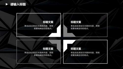 黑白几何高级感商务总结PPT模板