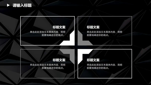 黑白几何高级感商务总结PPT模板