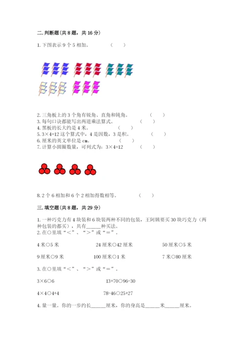 小学数学二年级上册期中测试卷附完整答案（全国通用）.docx