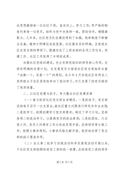社区党委党建年终报告.docx
