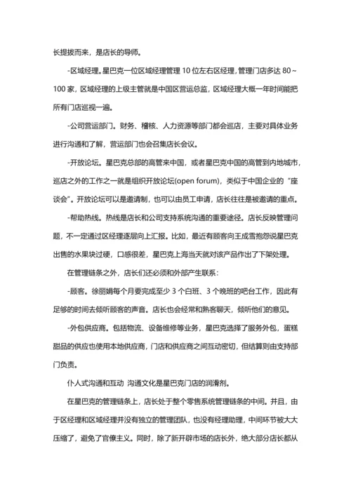星巴克经营管理.docx