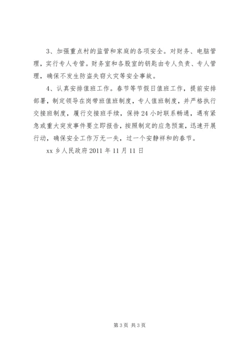 安全生产会议贯彻落实情况汇报 (2).docx