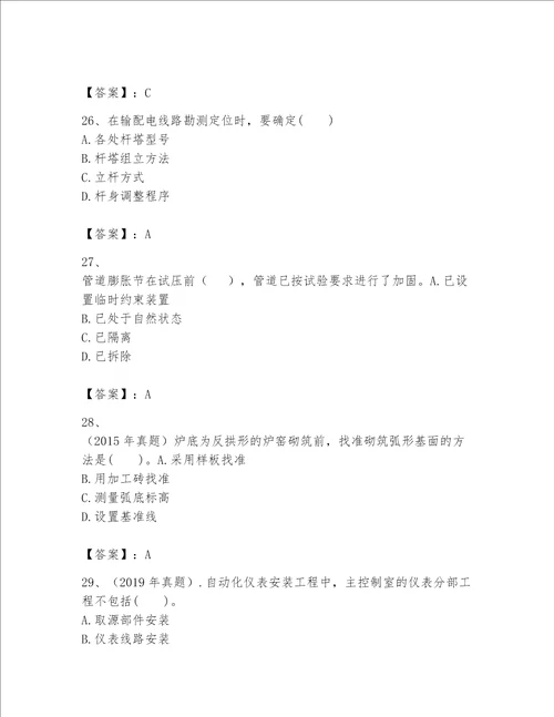 完整版一级建造师一建机电工程实务题库及参考答案轻巧夺冠