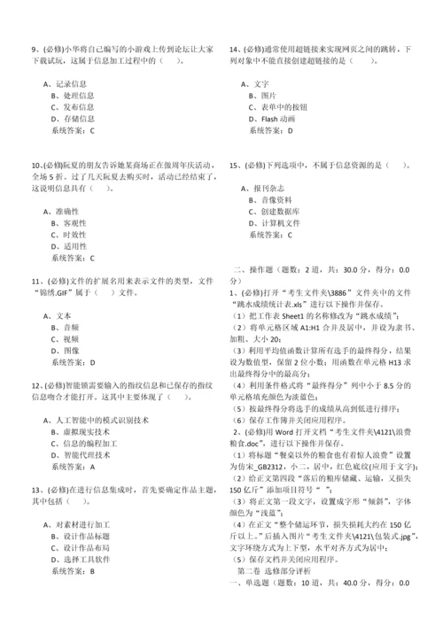 2023年贵州省信息技术学业水平考试练习题版.docx