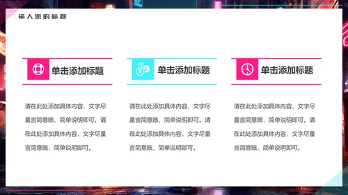 赛博朋克夜晚的街道通用PPT模板