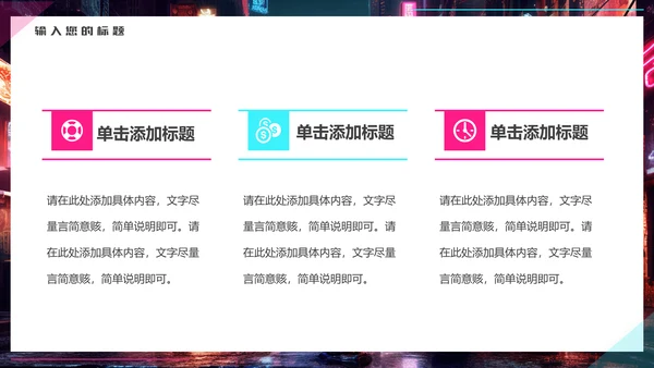 赛博朋克夜晚的街道通用PPT模板