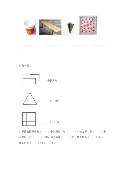 苏教版一年级下册数学第二单元 认识图形（二） 测试卷精品【满分必刷】.docx