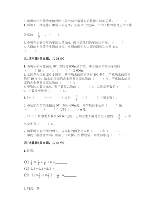 六年级数学上册期末考试卷及完整答案（名校卷）.docx