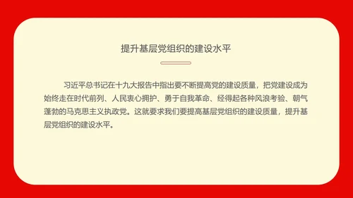 红色党政风不忘初心PPT模板