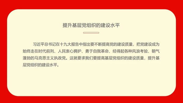 红色党政风不忘初心PPT模板