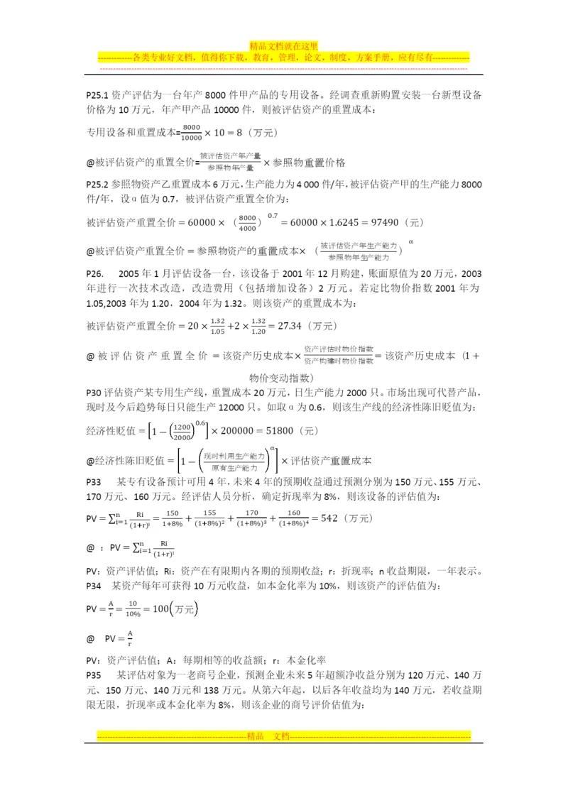 资产管理计算.docx