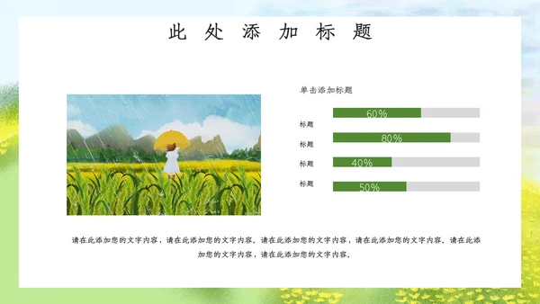 插画风春天你好郊游计划通用PPT模板