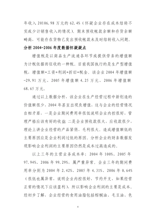 商贸公司评估案例.docx