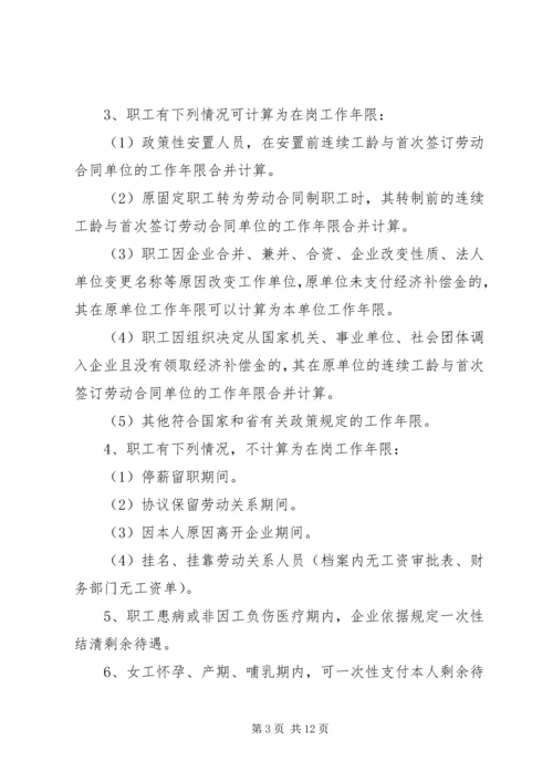 企业改制中职工安置工作意见.docx