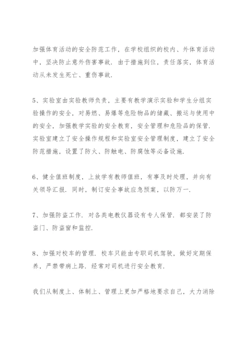 安全检查整改报告范文5篇.docx