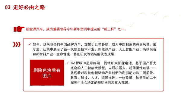 重要领导在福建和安徽考察纪实党课学习PPT课件