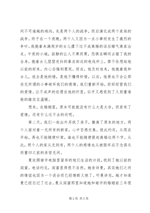 被偷走的那五年观后感.docx