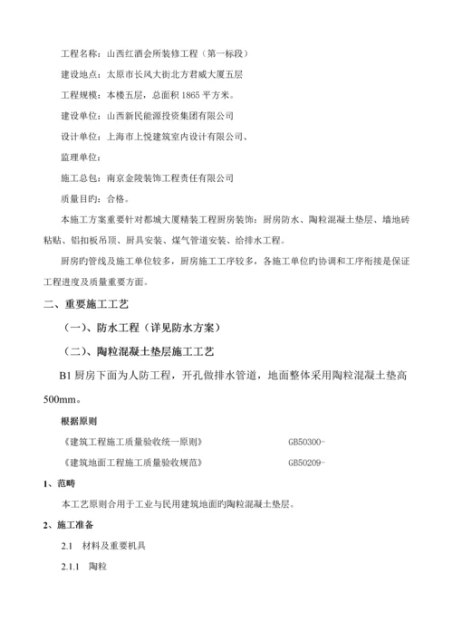 厨房综合施工专题方案.docx