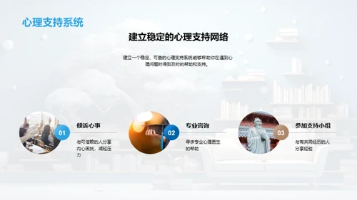 掌控心理健康
