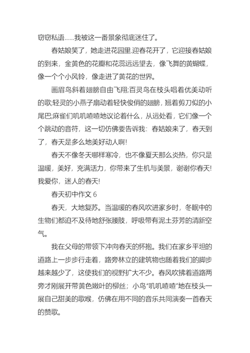 春天初中作文(15篇) 1