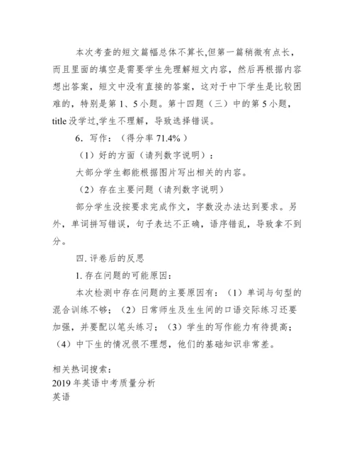 2020学年第二学期六年级英语质量分析.docx