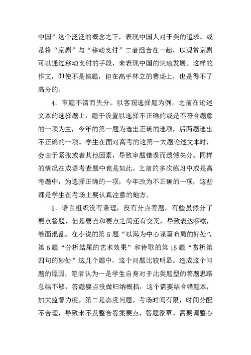 特约专稿：XX高考语文新课标I卷阅卷心得