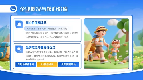 蓝色卡通探索世界发现美好PPT模板