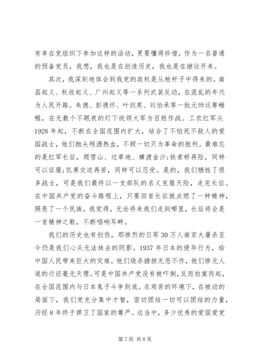 观看党史心得体会3篇 (3).docx