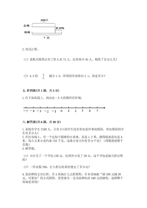 南平市小升初数学测试卷完整版