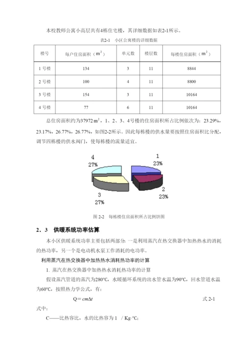模糊控制论文变频调速供暖控制系统设计.docx