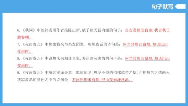 第6单元（知识清单）【2022-2023统编版七上语文高品备课（课件）】(共55张PPT)