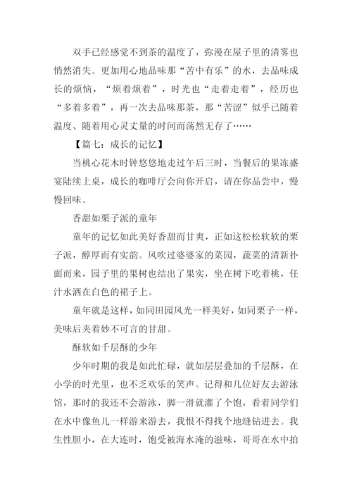 成长的记忆作文-2.docx