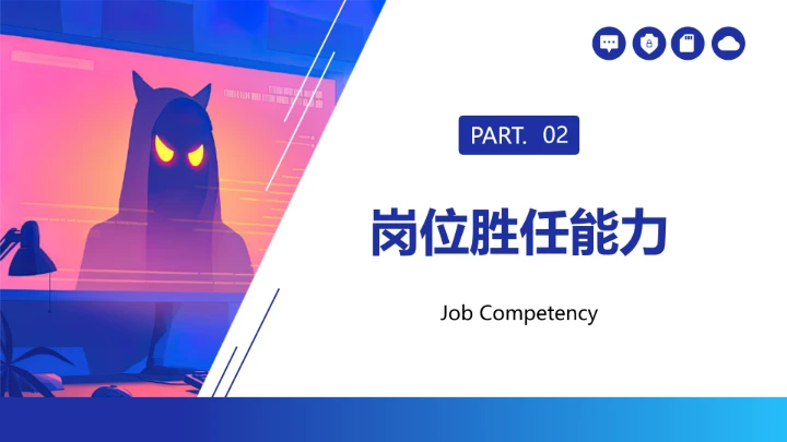 彩色科技风计算机科学与技术专业大学生求职个人能力综合展示职业生涯规划PPT模版