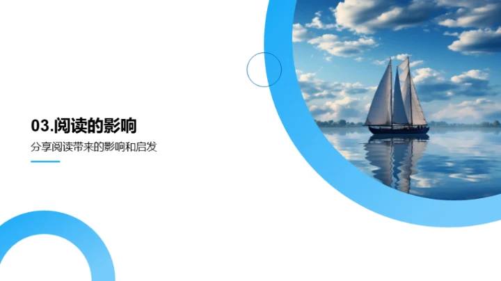 书海航行成长路