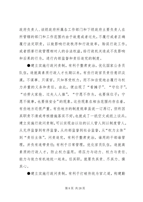 公共行政学(问责制的益处).docx