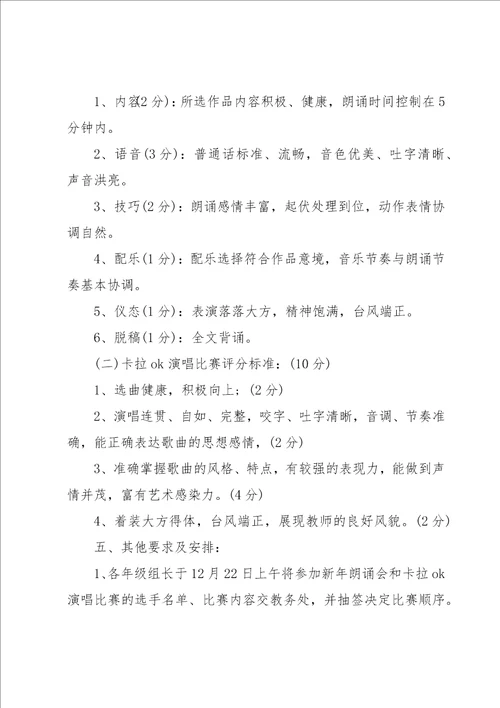 教师元旦庆祝活动方案范文7篇