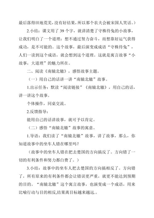 统编版3年级下册《守株待兔》教学设计