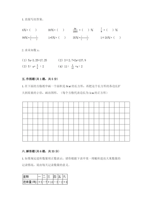 六年级下册数学期末测试卷附答案【精练】.docx