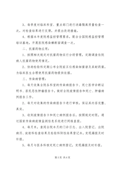 科室院感XX年度工作计划 (2).docx