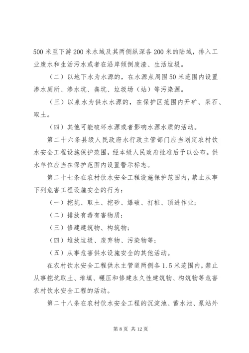 某省农村饮水工程管理办法 (2).docx