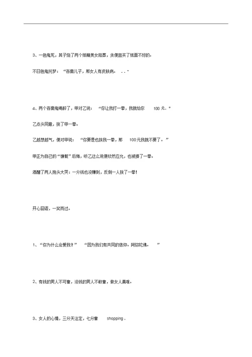 400字作文稿纸A4打印模板