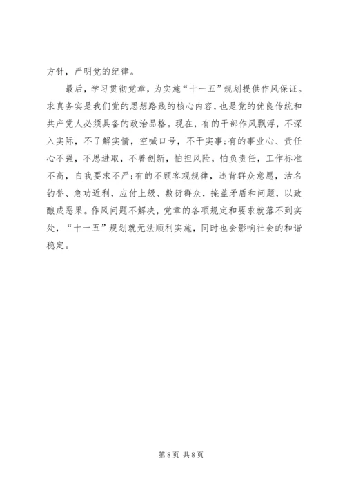 局机关党委党课学习体会.docx