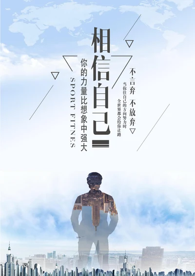 企业文化宣传海报
