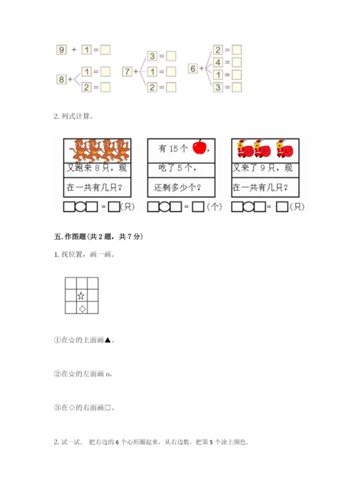 北师大版一年级上册数学期末测试卷及答案【精品】.docx