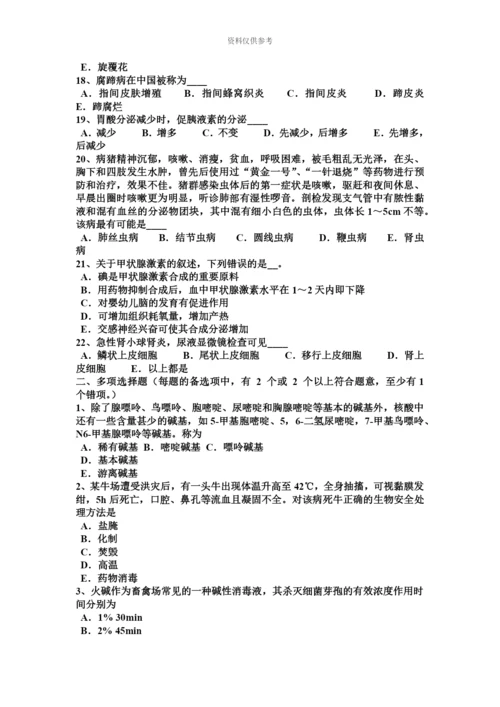 上半年广西高级执业兽医师考试题.docx