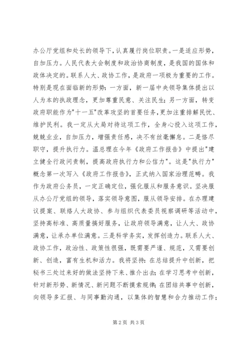 办公厅秘书长竞聘演讲稿 (6).docx